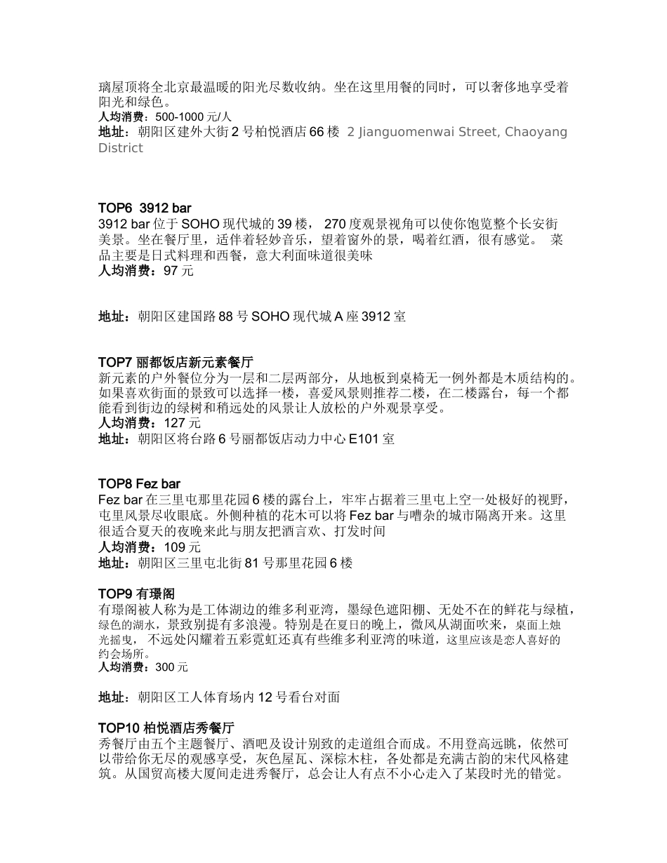 北京十佳景观餐厅_第2页