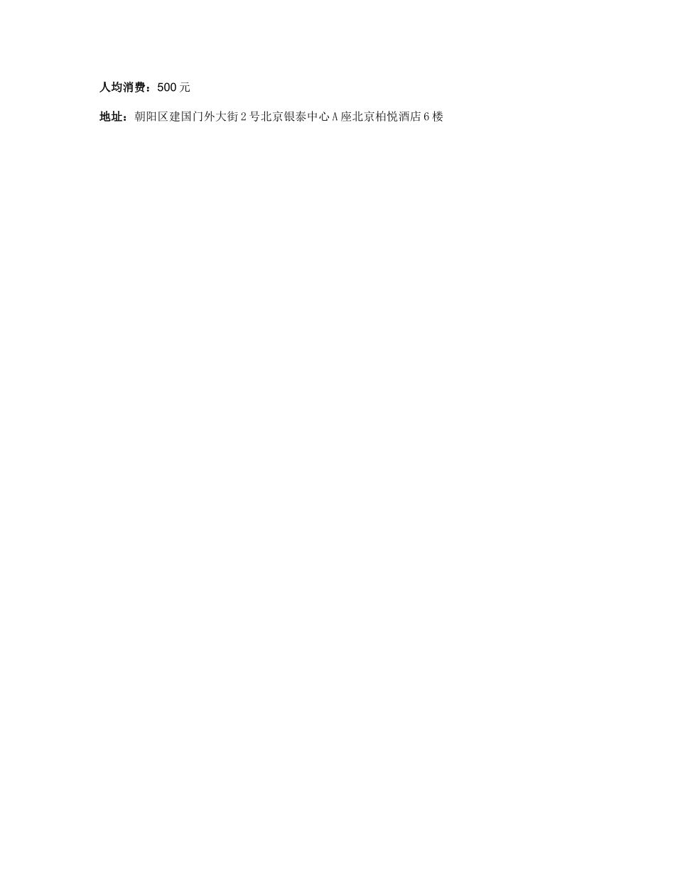 北京十佳景观餐厅_第3页