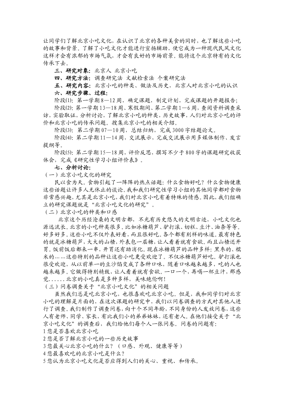 北京小吃文化的研究_第2页