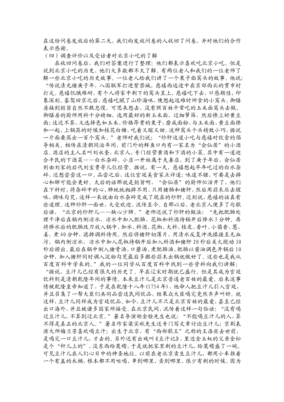 北京小吃文化的研究_第3页