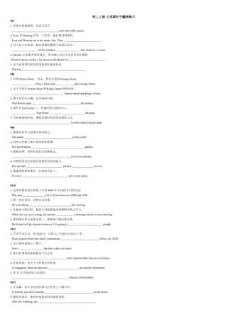 初二上-上学期句子翻译答案