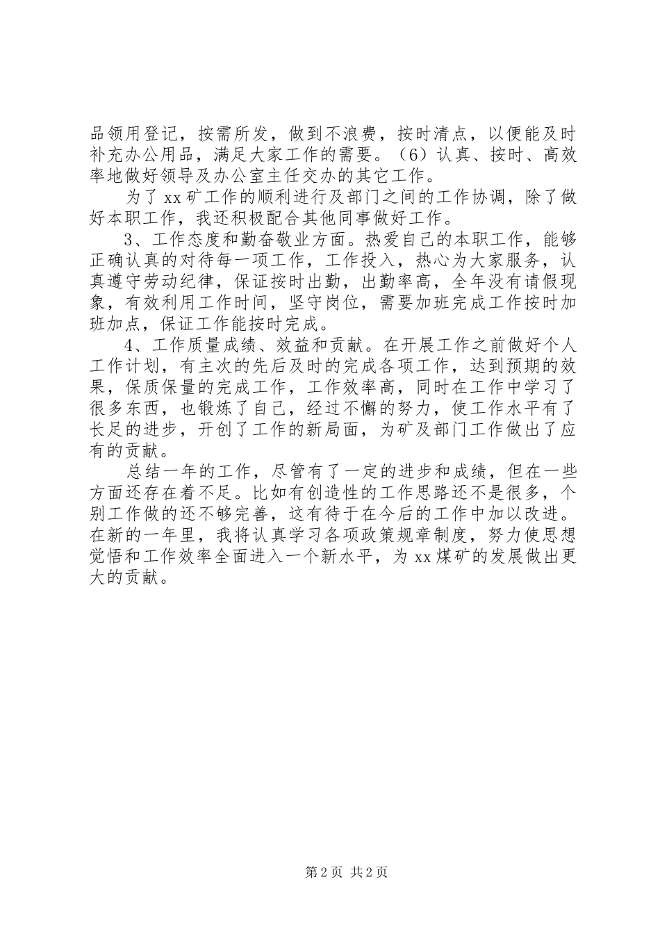煤矿办公室年度工作总结范文_第2页