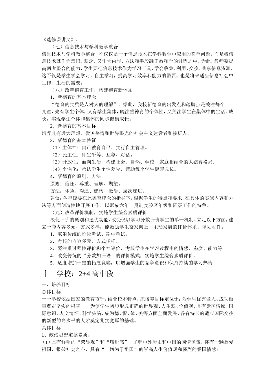 北京十一学校2+4模式_第3页