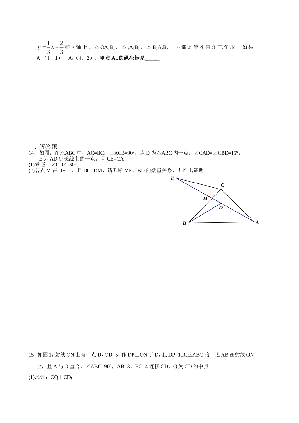 初二上数学培优卷1_第3页