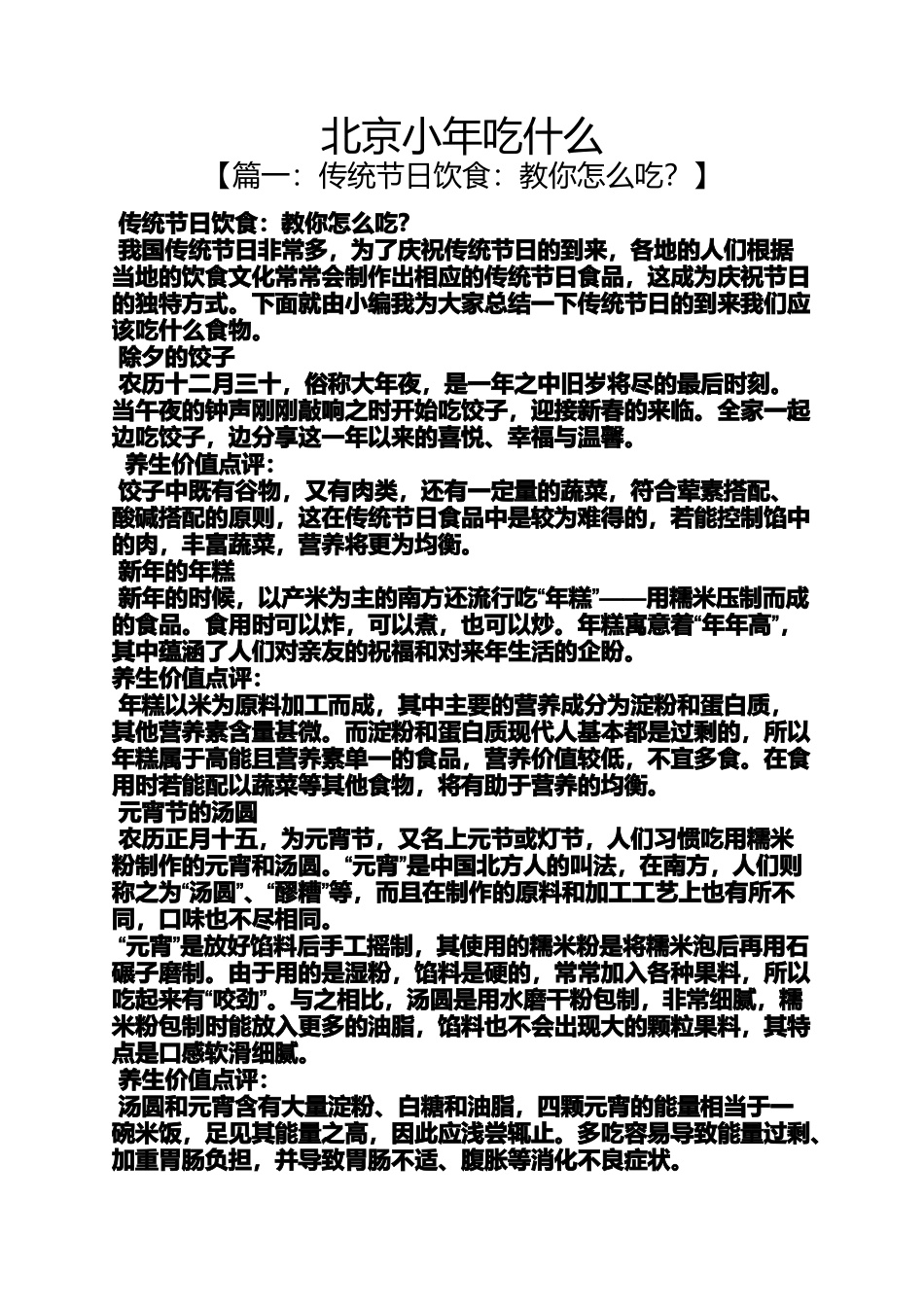 北京小年吃什么_第1页