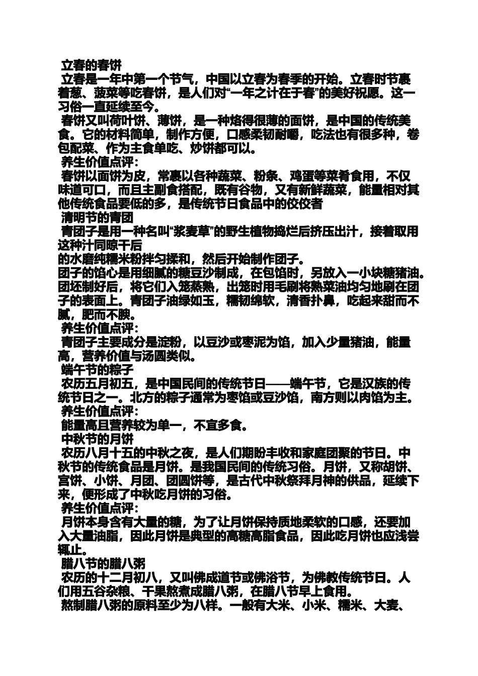 北京小年吃什么_第2页