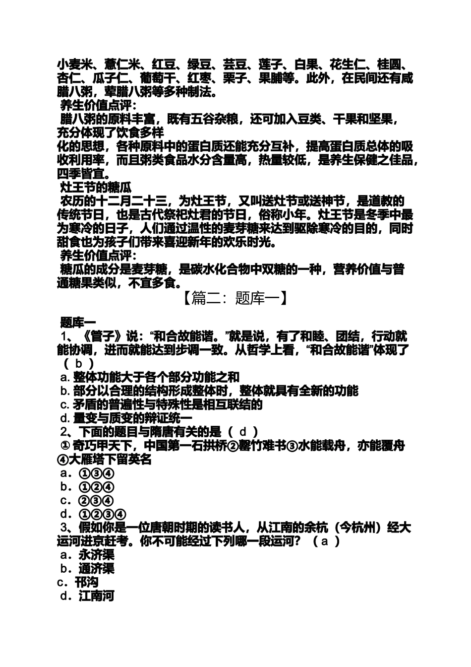 北京小年吃什么_第3页