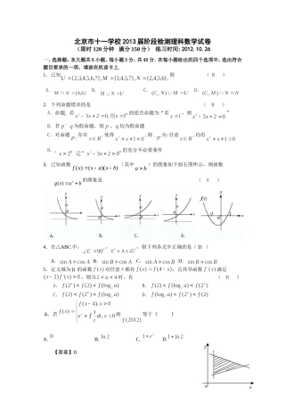 北京十一学校2013届高三上学期第五次考试-理数