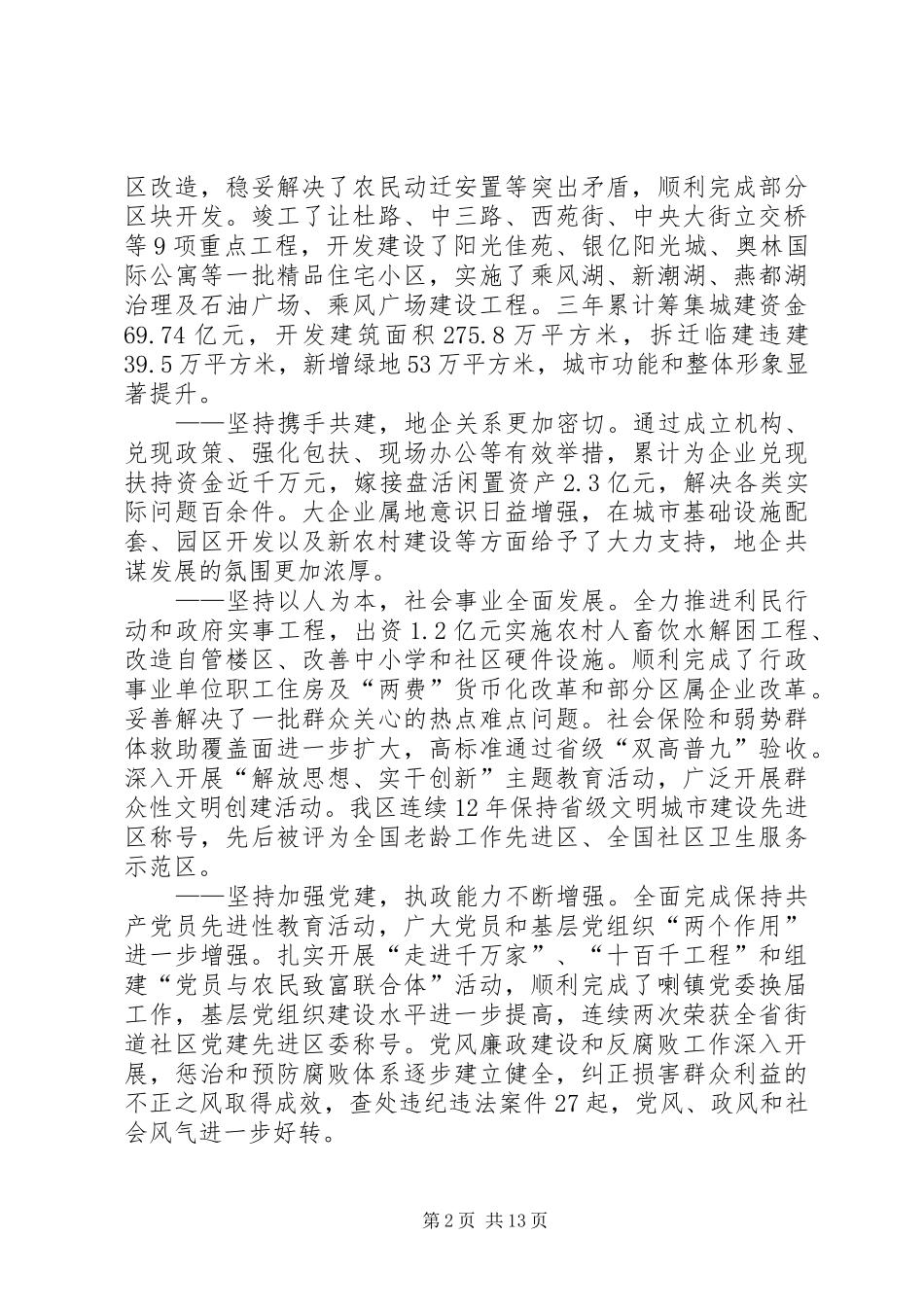 三年来区政府工作报告_第2页