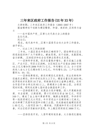 三年来区政府工作报告