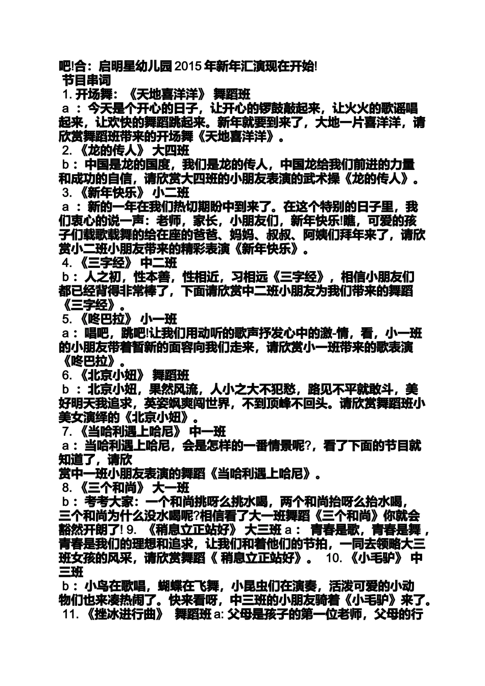 北京小妞主持词_第2页