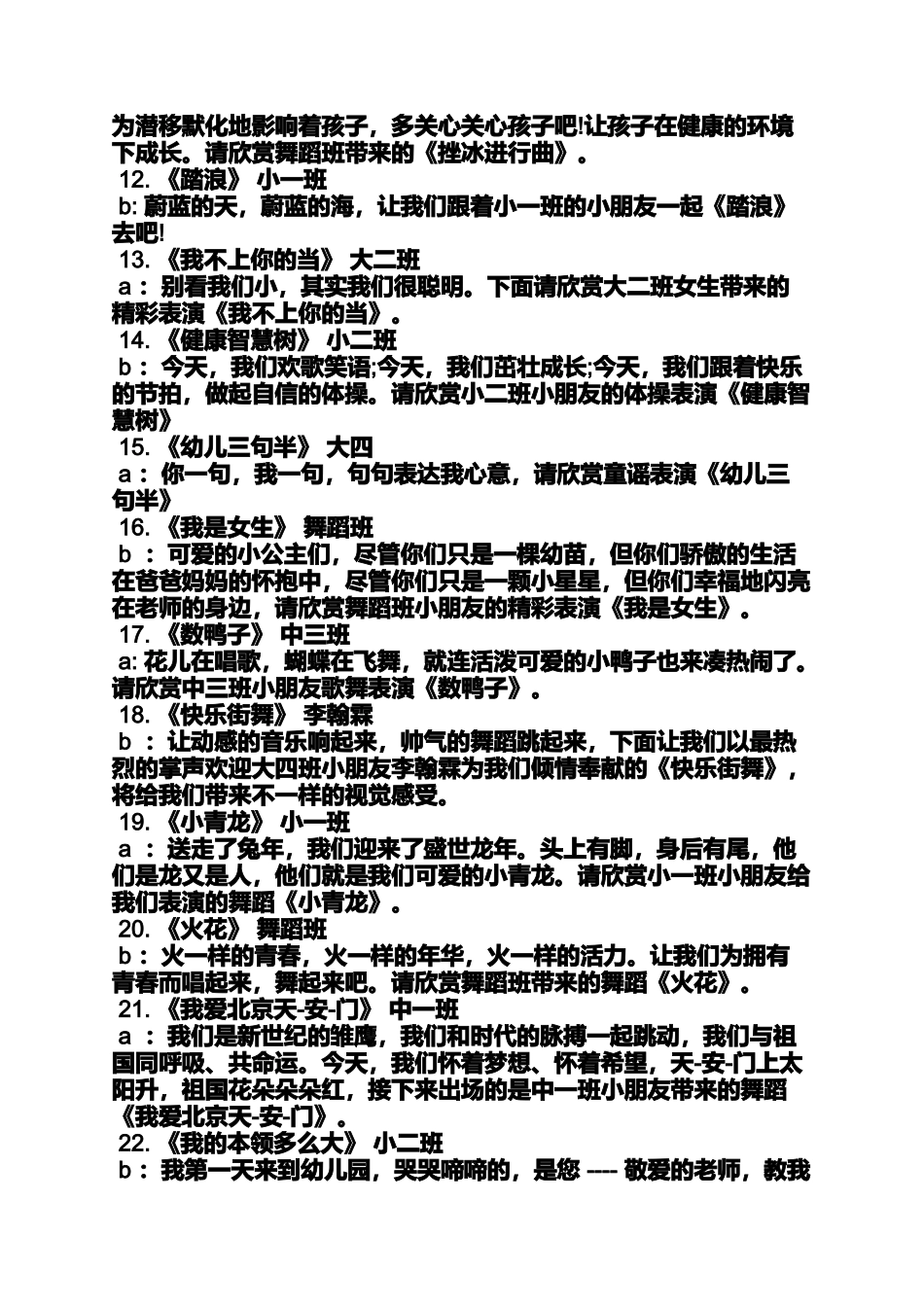 北京小妞主持词_第3页