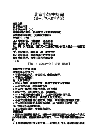北京小妞主持词