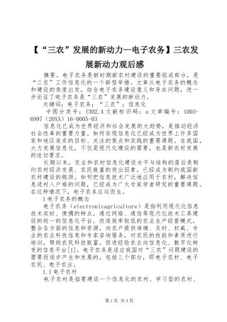 三农发展的新动力电子农务三农发展新动力观后感