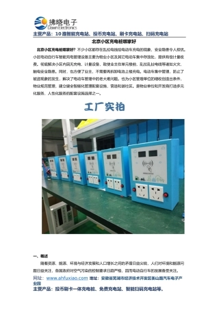 北京小区充电桩哪家好