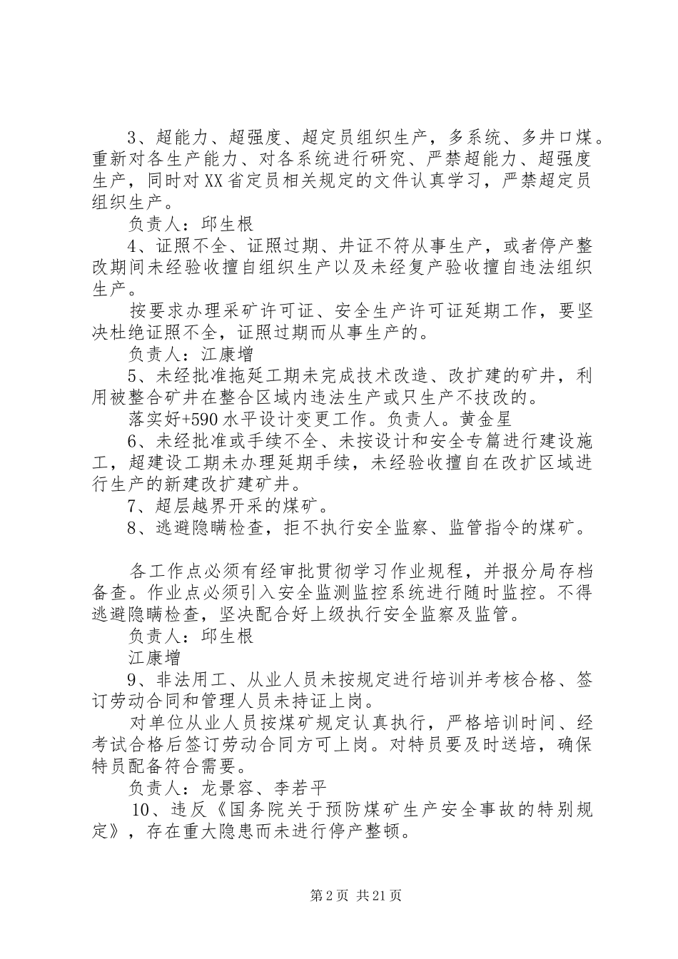 煤矿打非治违专项行动实施方案_第2页