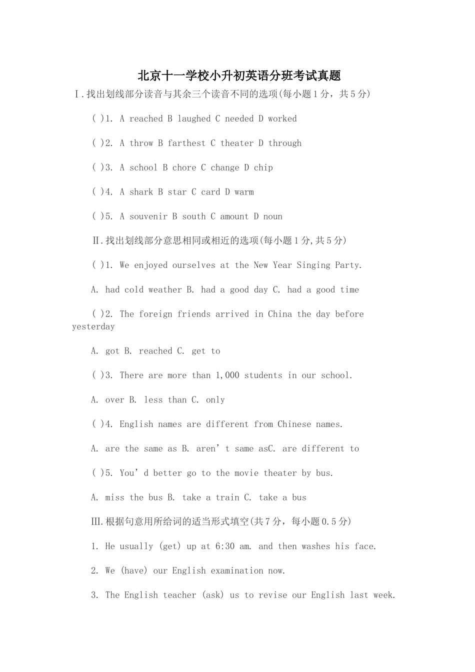 北京十一学校小升初英语分班考试真题_第1页