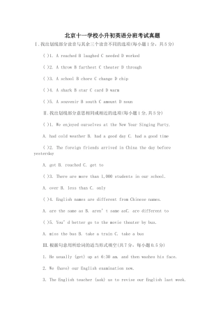 北京十一学校小升初英语分班考试真题