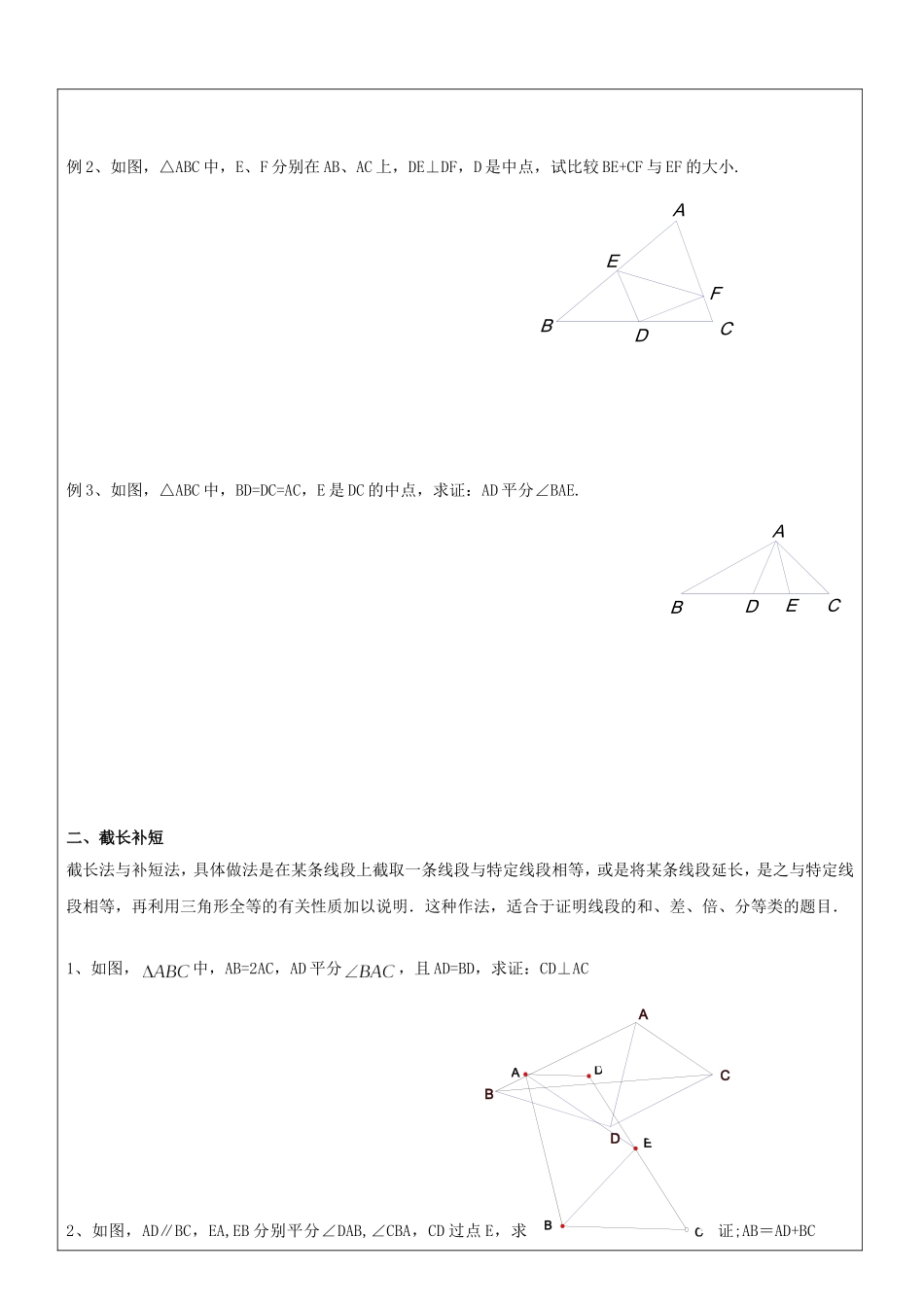 初二上学期角平分线常见辅助线做法_第2页