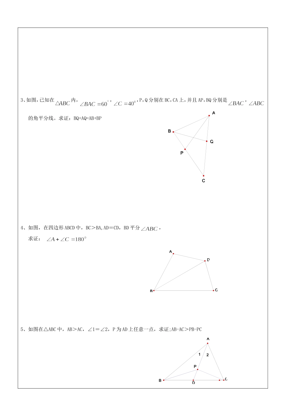 初二上学期角平分线常见辅助线做法_第3页