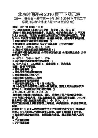 北京时间迎来2016夏至下图示意