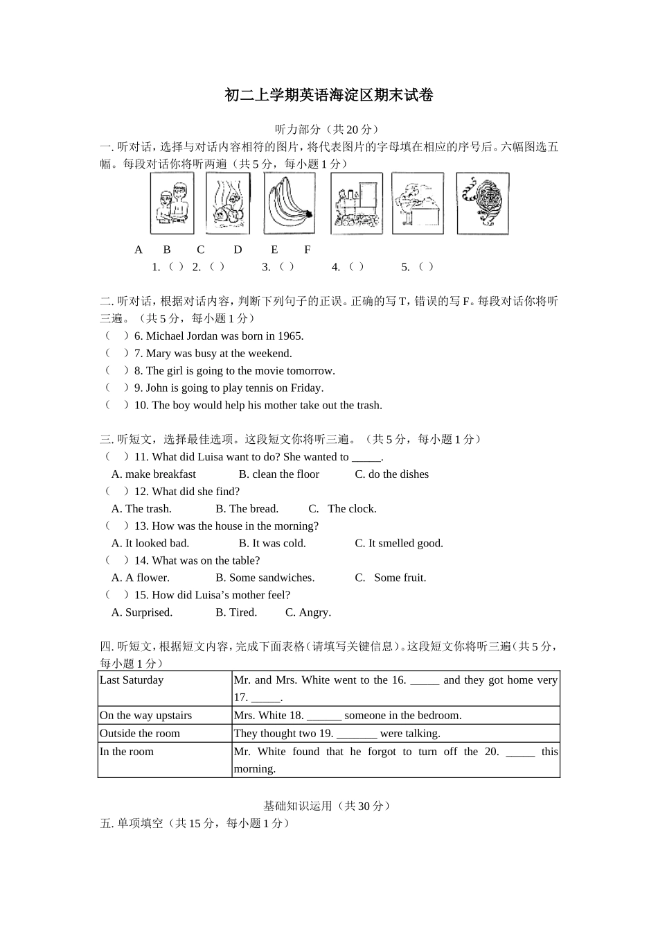 初二上学期英语海淀区期末试卷_第1页