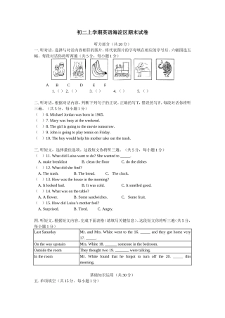 初二上学期英语海淀区期末试卷