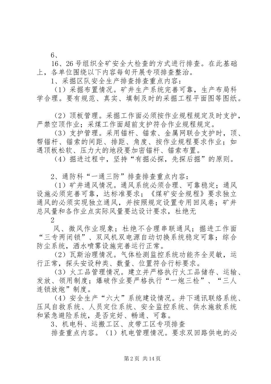 煤矿大快严工作汇报材料大全_第2页