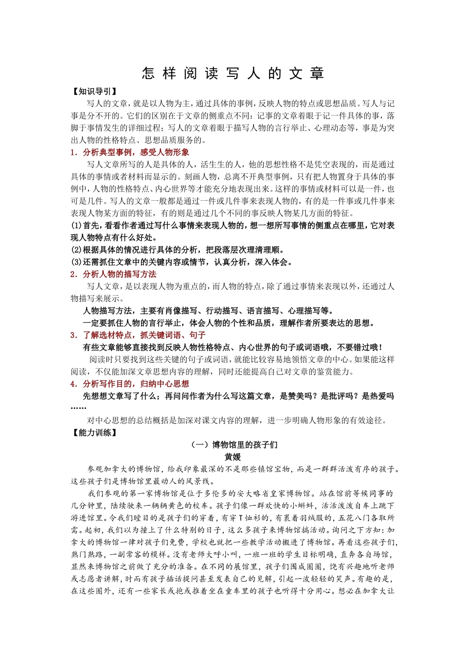 北京小升初阅读专项之如何阅读写人类文章(有答案)_第1页