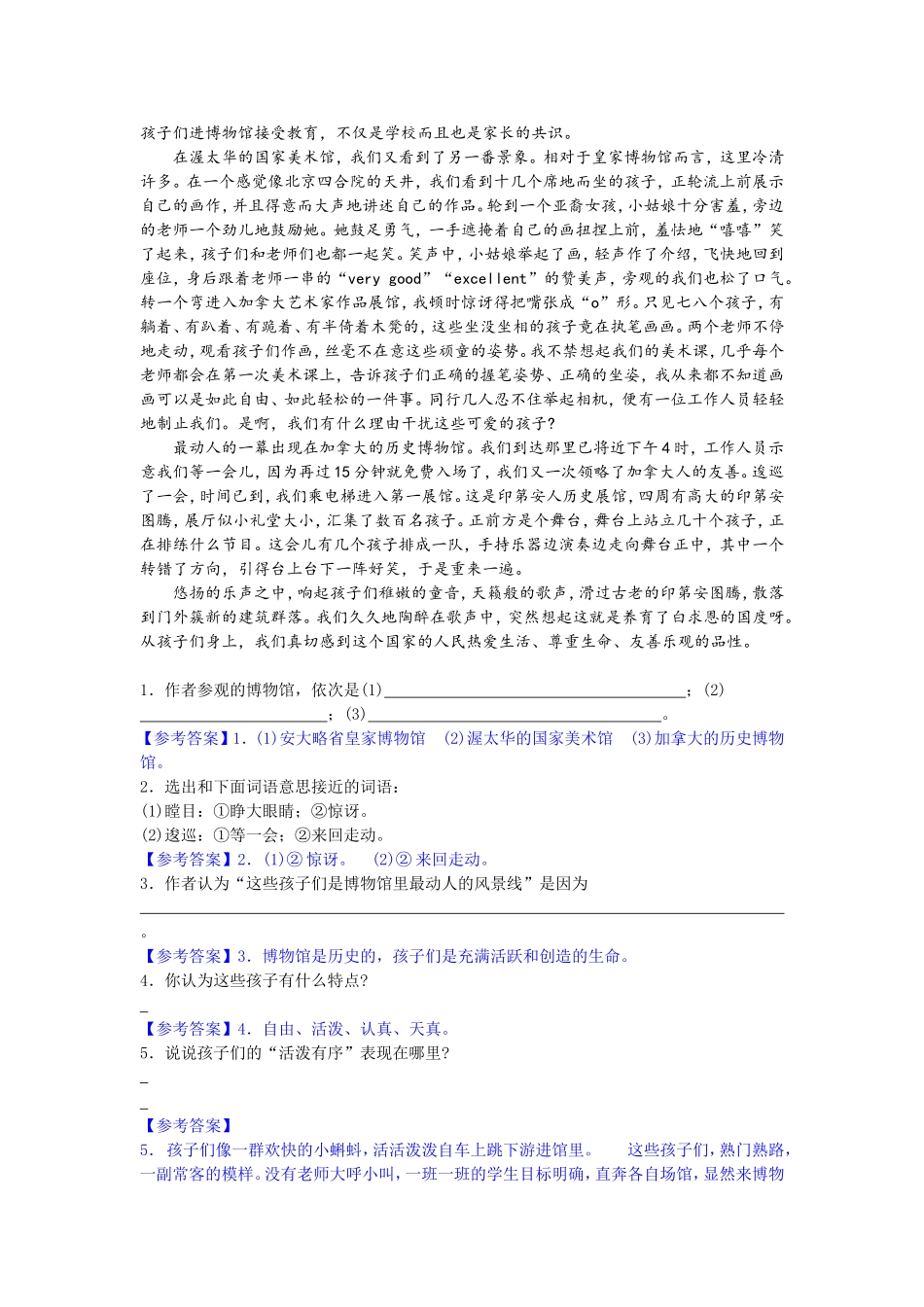 北京小升初阅读专项之如何阅读写人类文章(有答案)_第2页