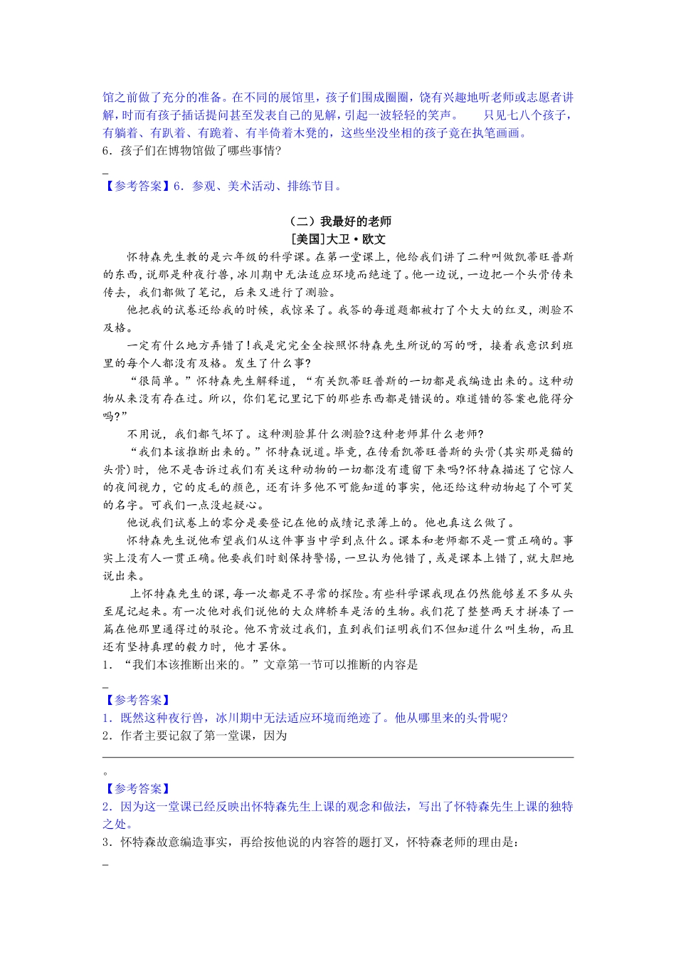 北京小升初阅读专项之如何阅读写人类文章(有答案)_第3页