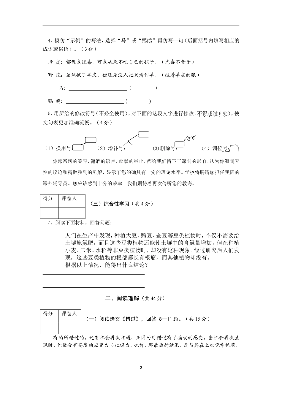 初二上学期语文期末试题精选复习资料六_第2页