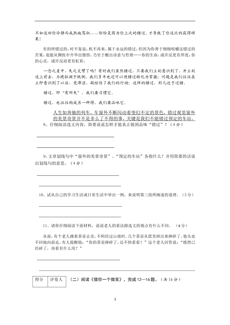 初二上学期语文期末试题精选复习资料六_第3页