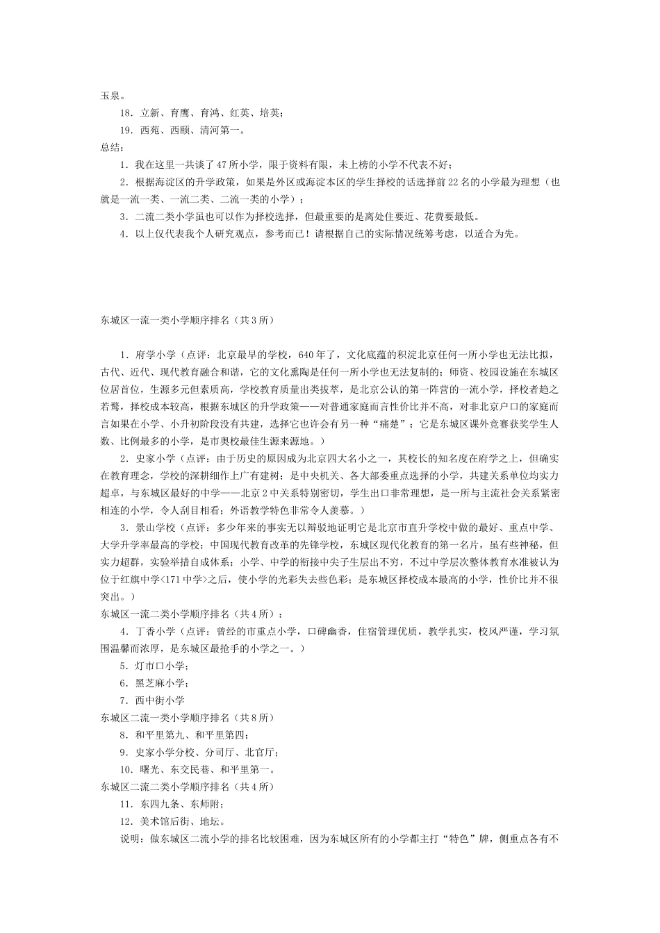 北京小学排名_第2页