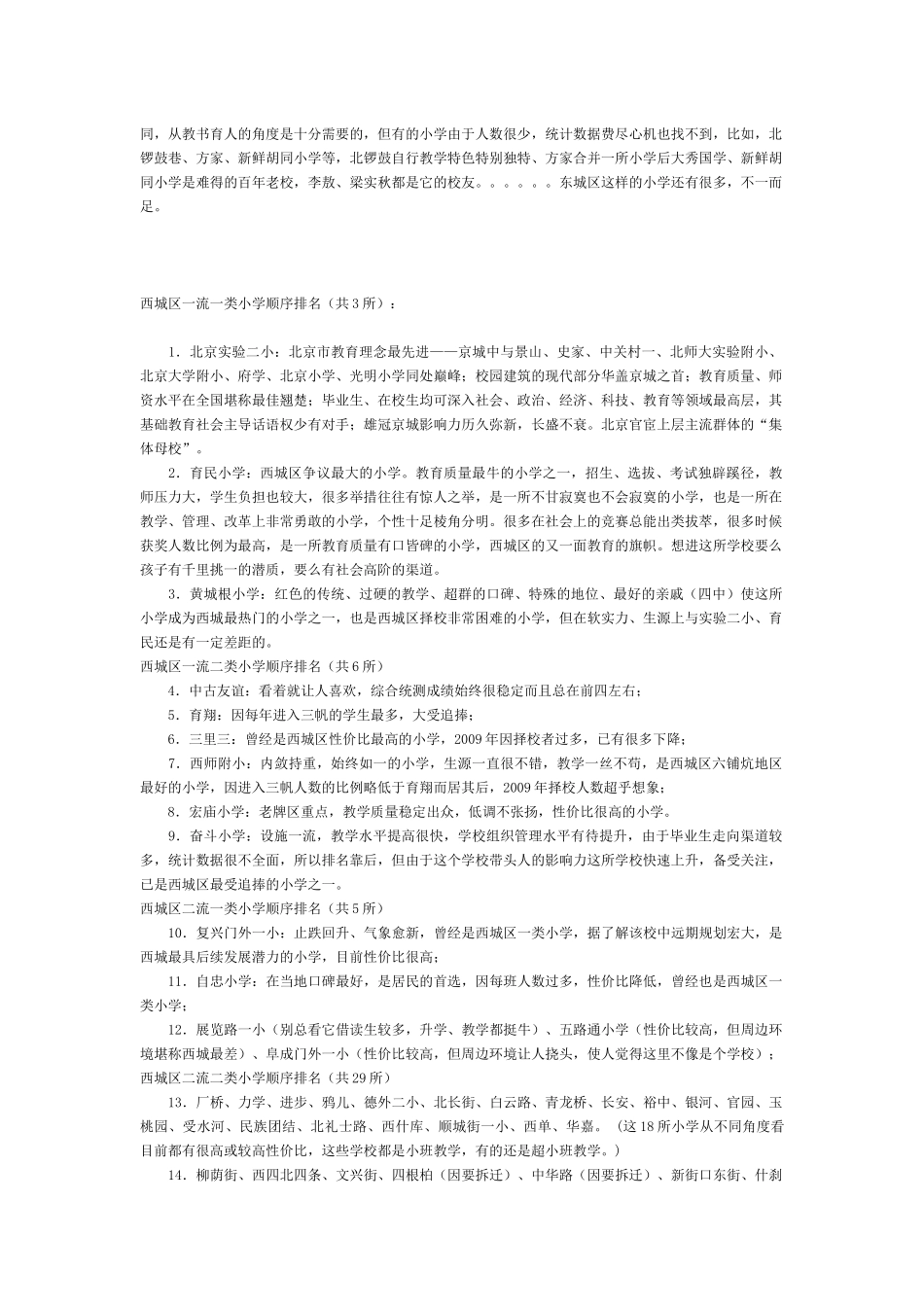 北京小学排名_第3页