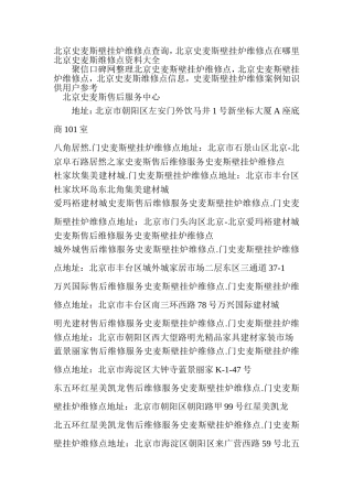 北京史麦斯壁挂炉维修点查询-北京史麦斯壁挂炉维修点在哪里-北京史麦斯维修点资料大全