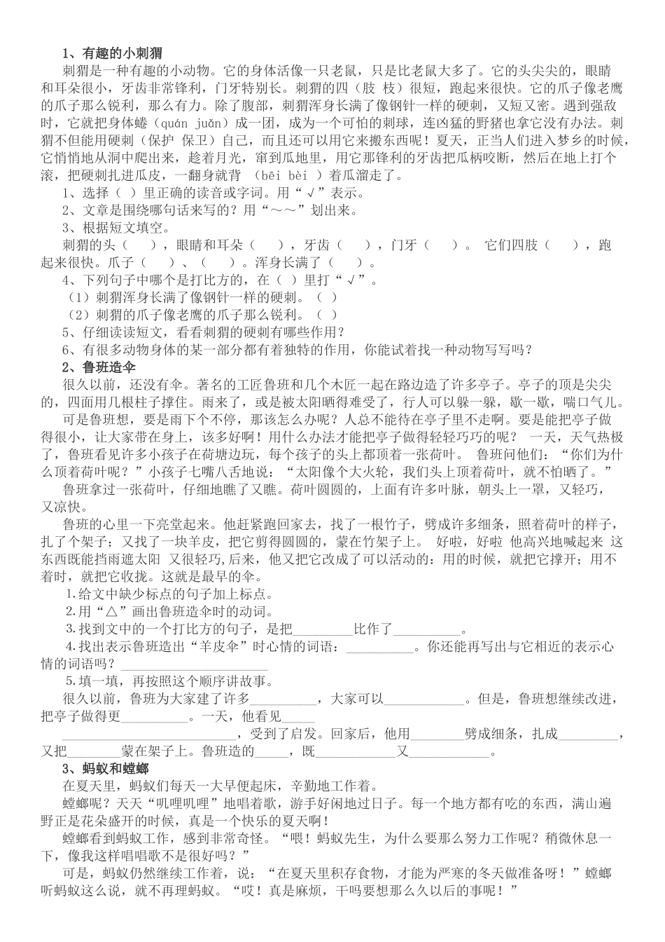 北京小学语文阅读训练80篇二年级习题及答案_第1页