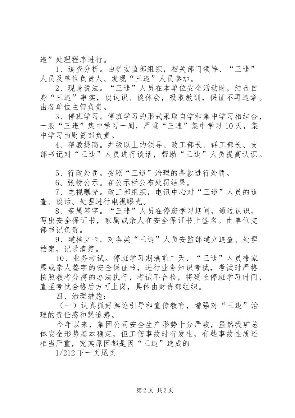 煤矿的三违煤矿关于三违治理的实施意见_第2页