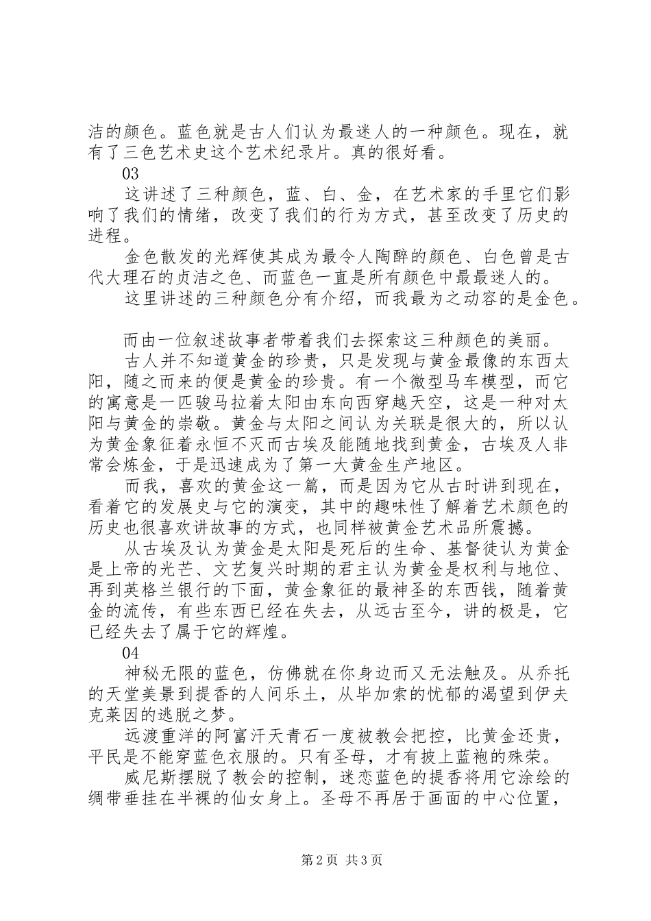 三色艺术史观后感_第2页