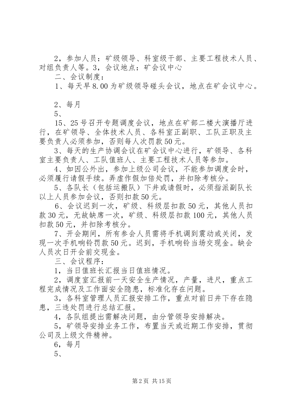 煤矿调度会议制度五篇范文_第2页
