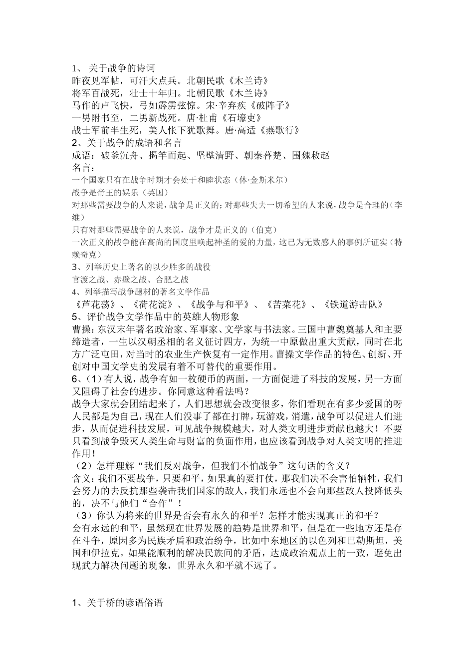 初二上语文综合性学习_第1页