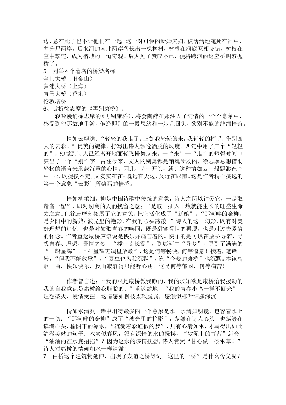 初二上语文综合性学习_第3页