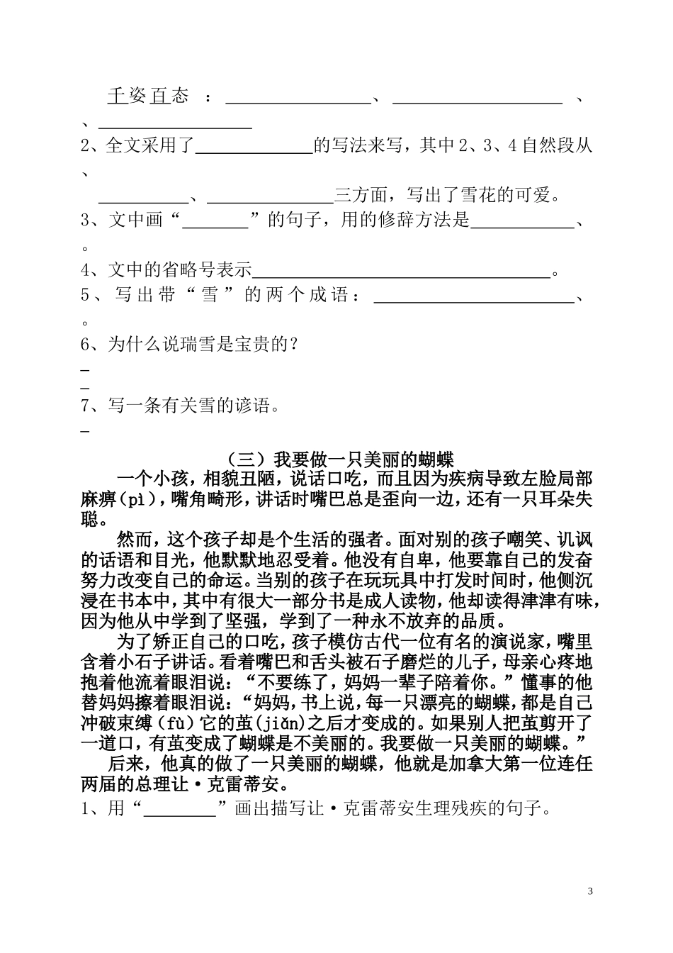 北京小学语文阅读训练80篇四年级习题及答案_第3页