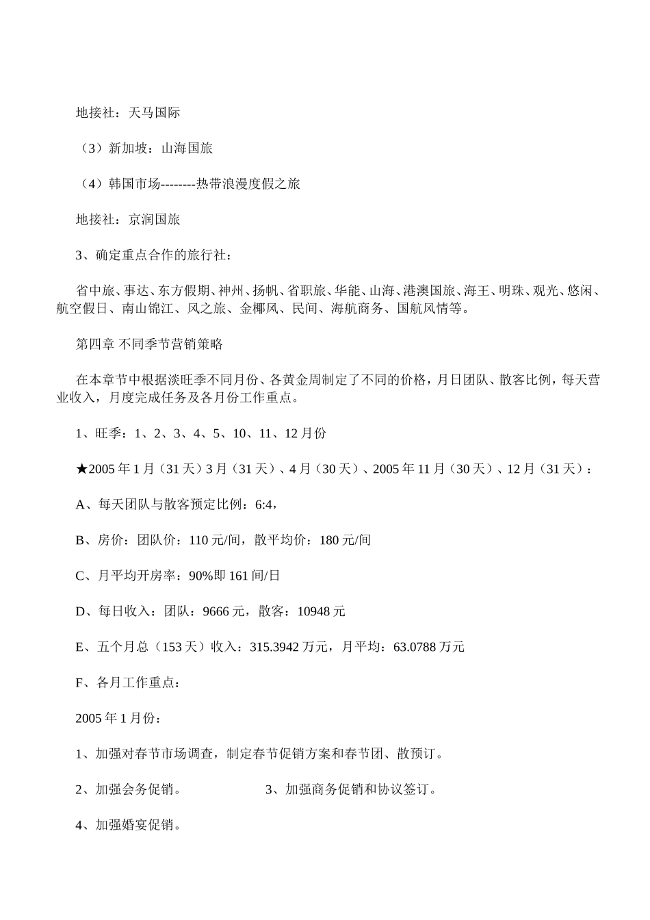 北京世纪大酒店2005营销方案_第3页