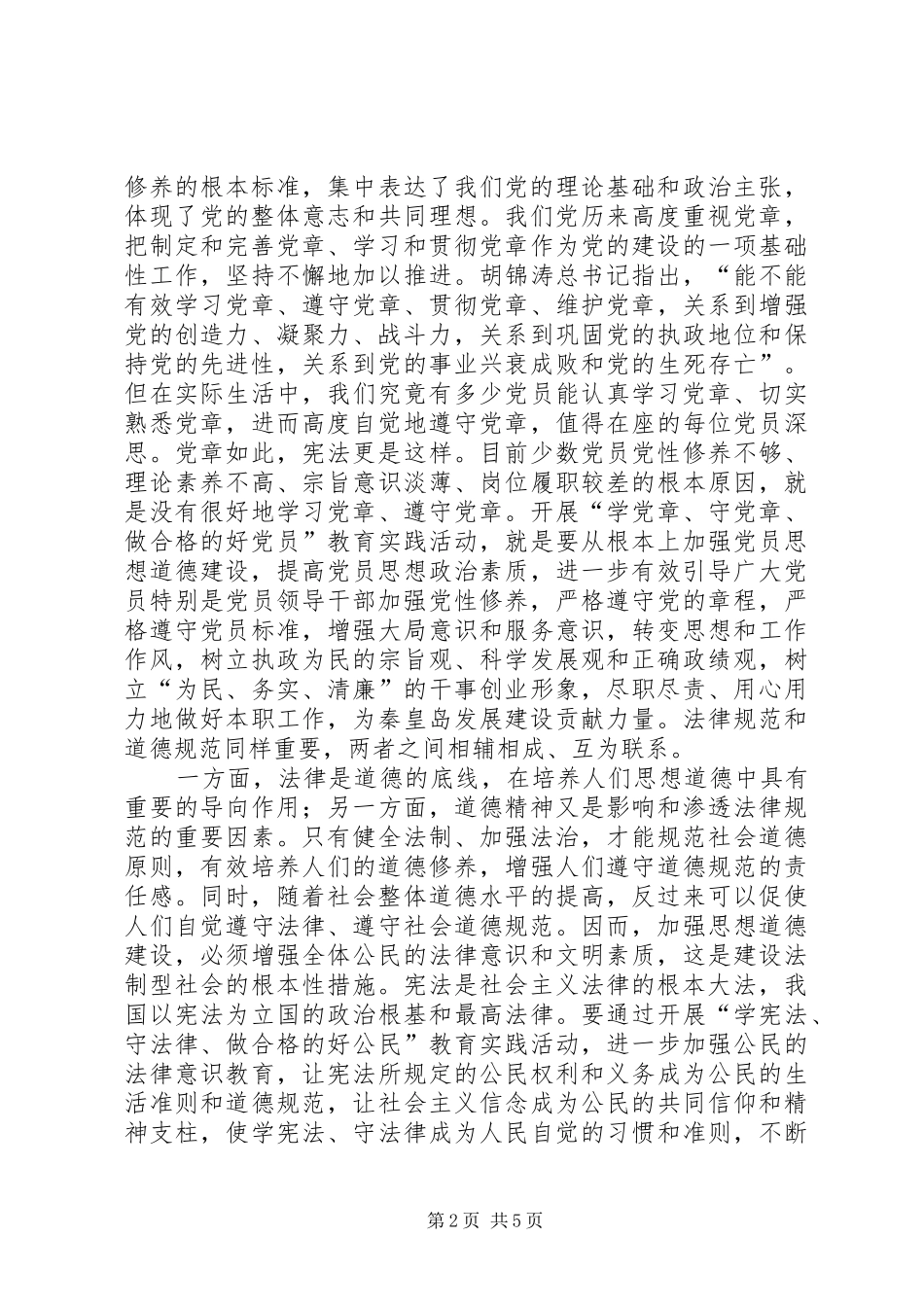 三双教育心得体会范文_第2页