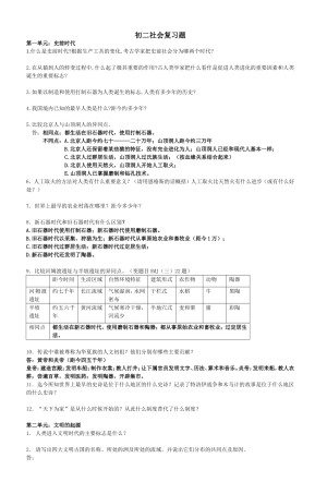 初二社会复习题纲-4
