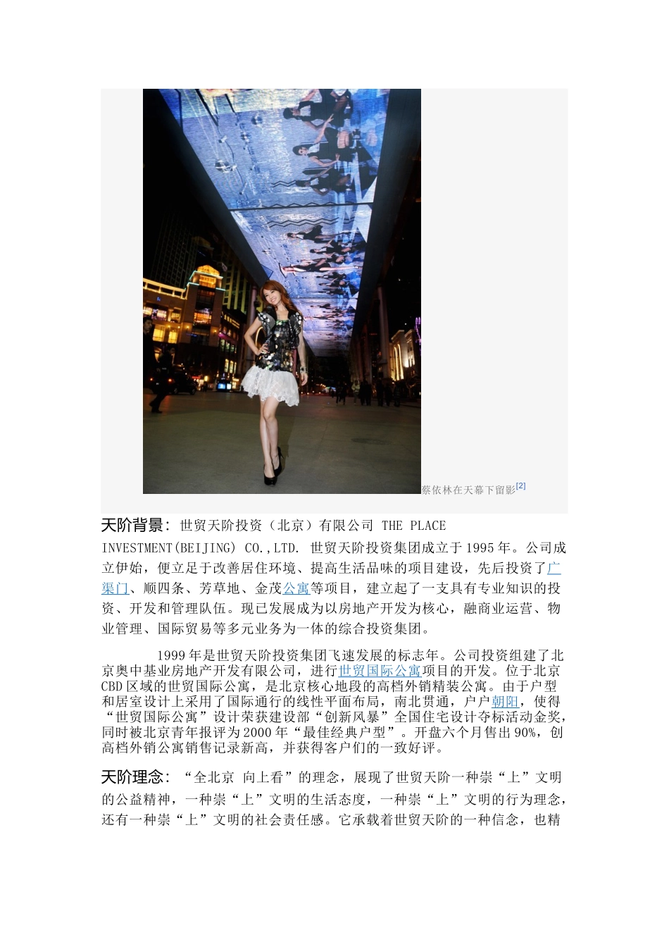 北京世贸天阶天幕详细资料_第3页