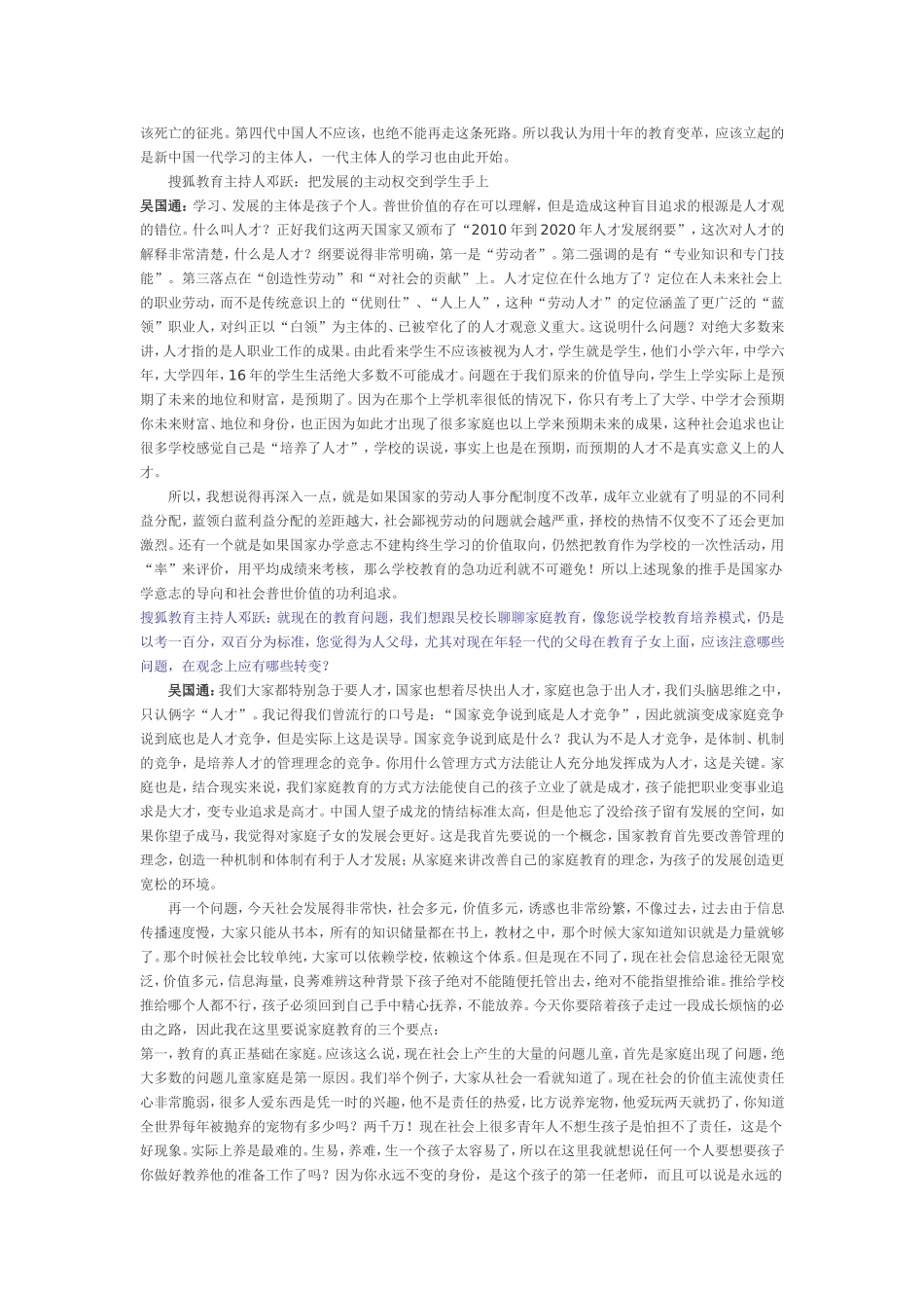 北京小学原校长吴国通谈基础教育：智才的养成_第3页