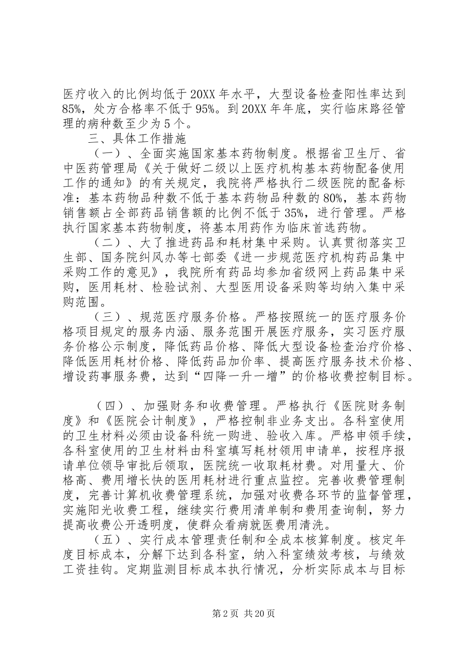 三双行动实施方案合集_第2页