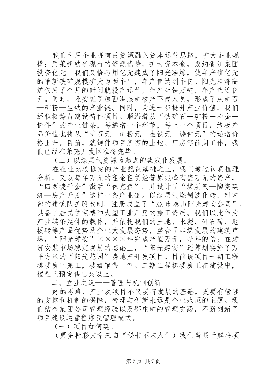 煤矿二次创业典型材料_第2页